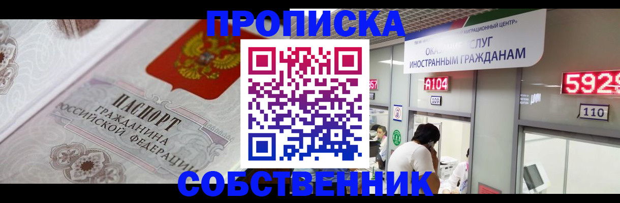 временная регистрация надежно в Старой Купавне