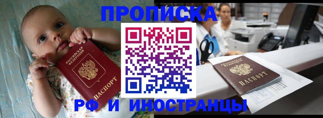 прописка поиск в Старой Купавне