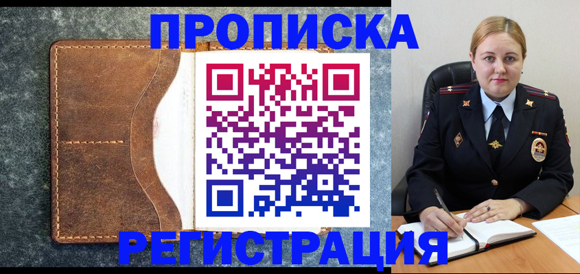 прописка для кредита в Старой Купавне