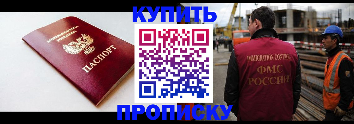 временная регистрация недорого в Старой Купавне