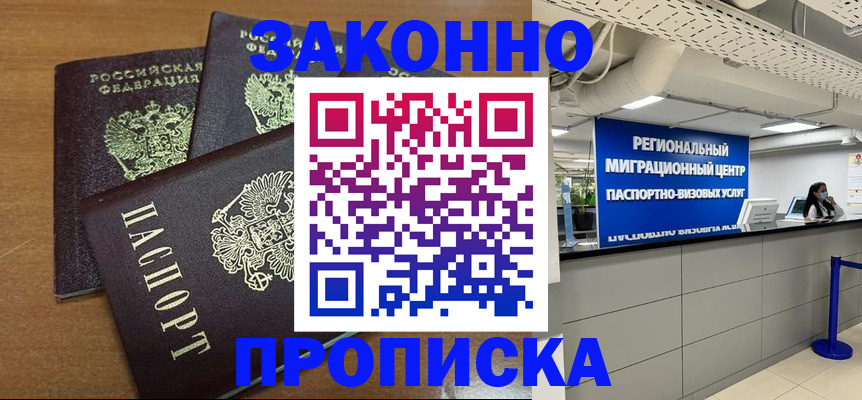 временная регистрация купить в Старой Купавне