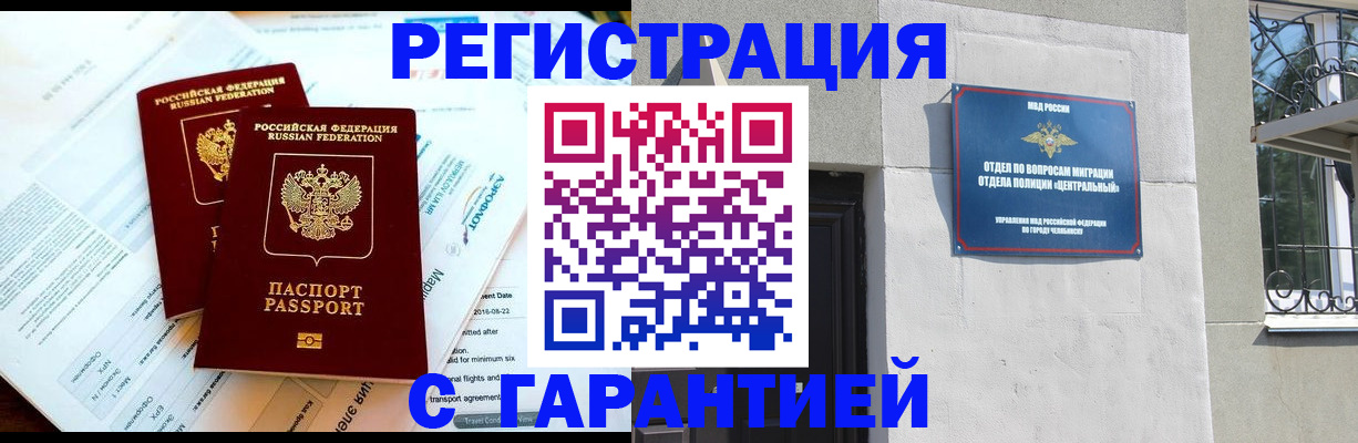 временная регистрация гарантия в Старой Купавне