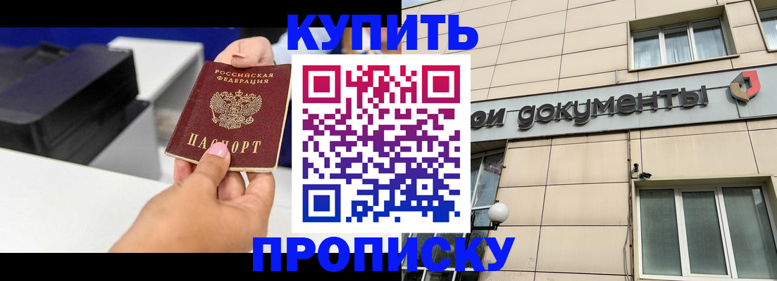 прописка паспорт в Старой Купавне