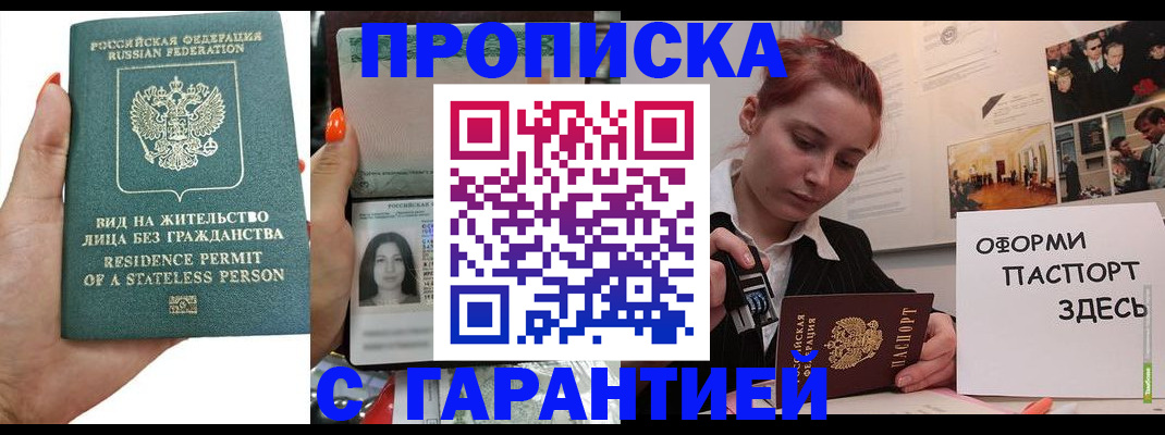 прописка в квартире в Старой Купавне