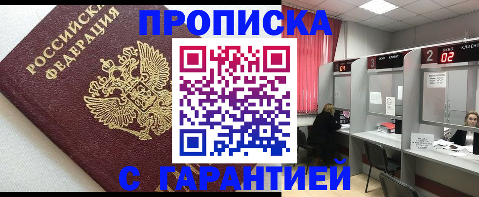 прописка в квартире в Старой Купавне